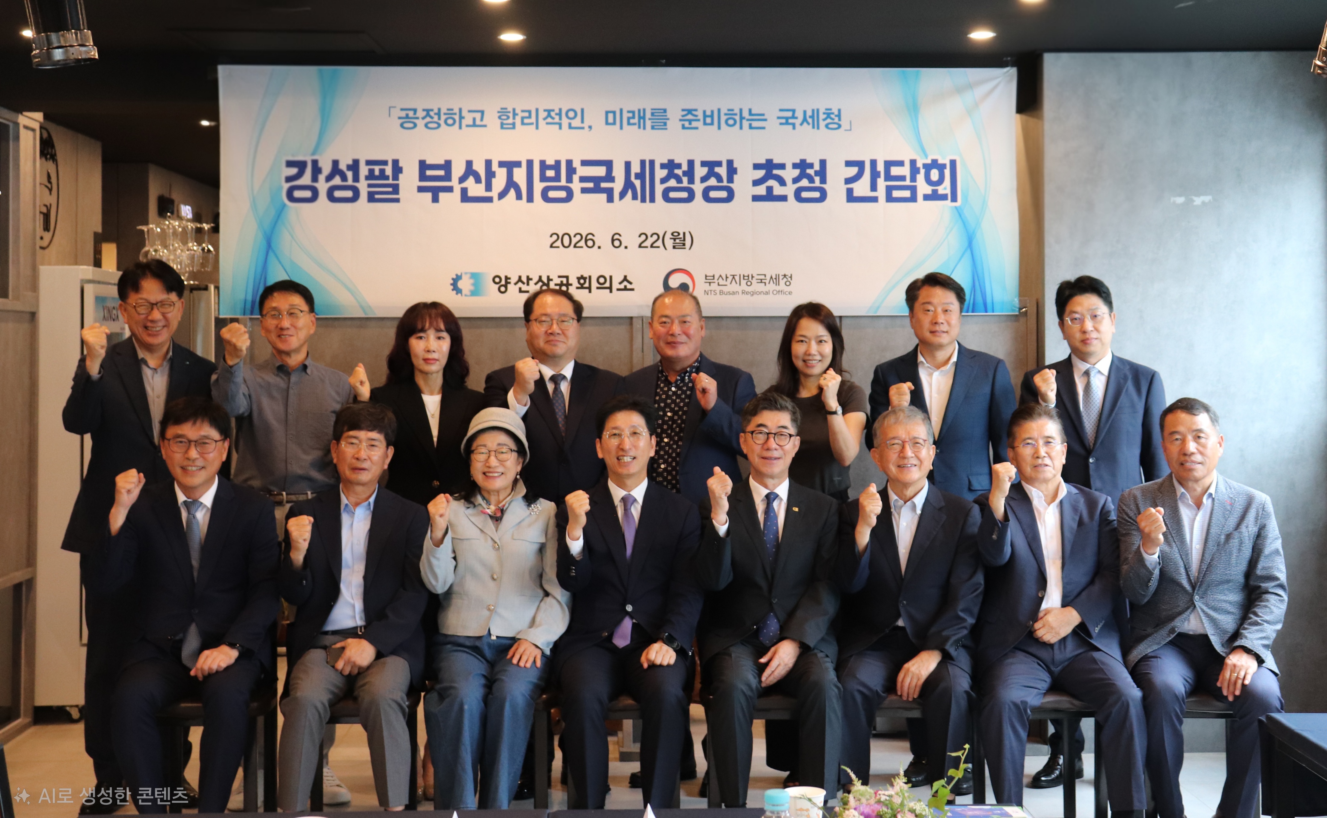 강성팔 부산지방국세청장 초청 간담회