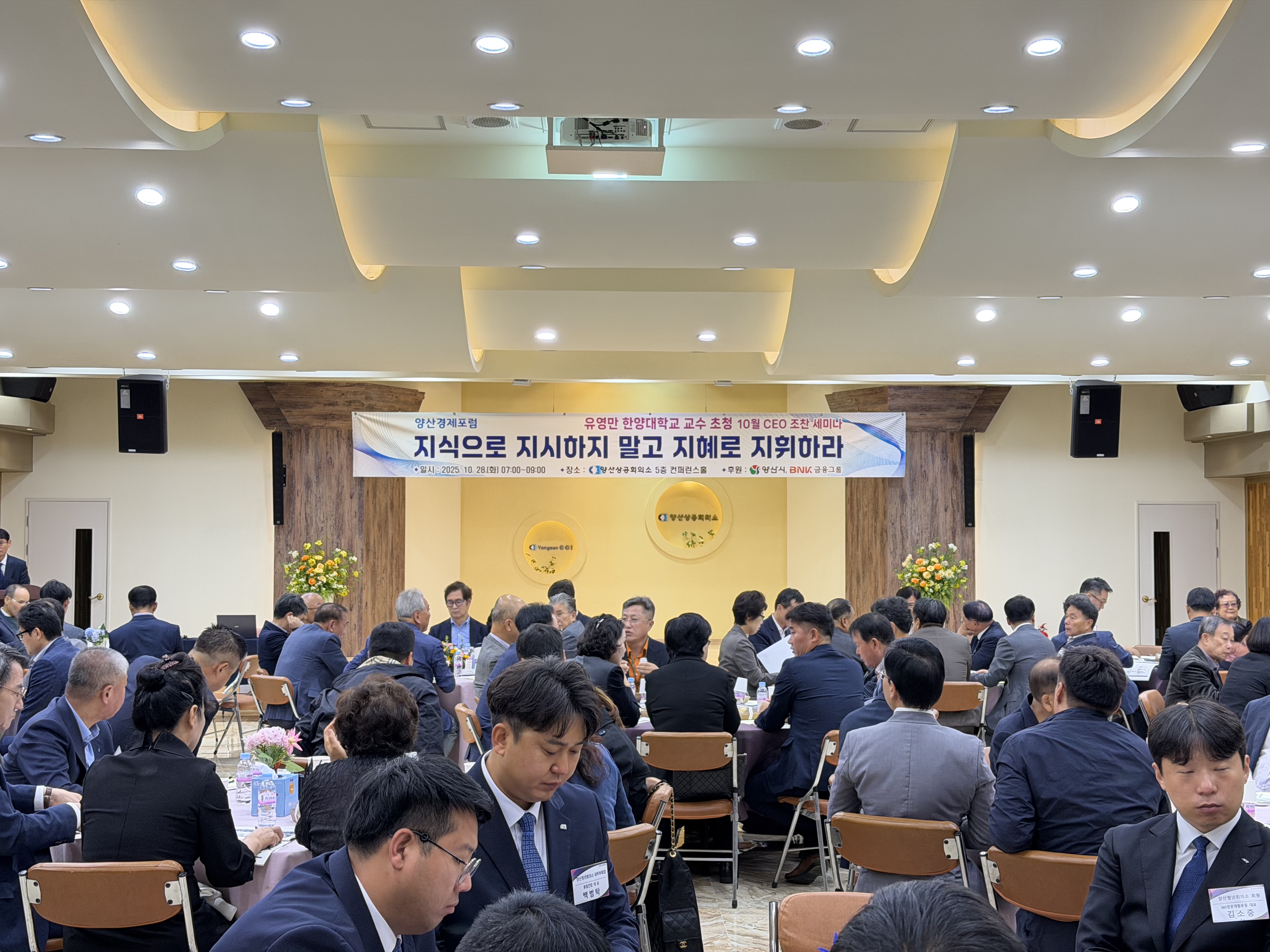 유영만 한양대학교 교수 초청 10월 CEO 조찬 세미나 개최