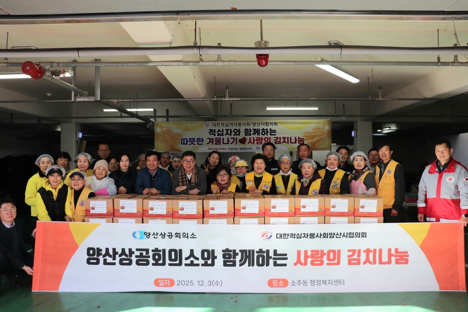 양산상공회의소, 「양산상공회의소와 함께하는 사랑의 김치나눔」 실시