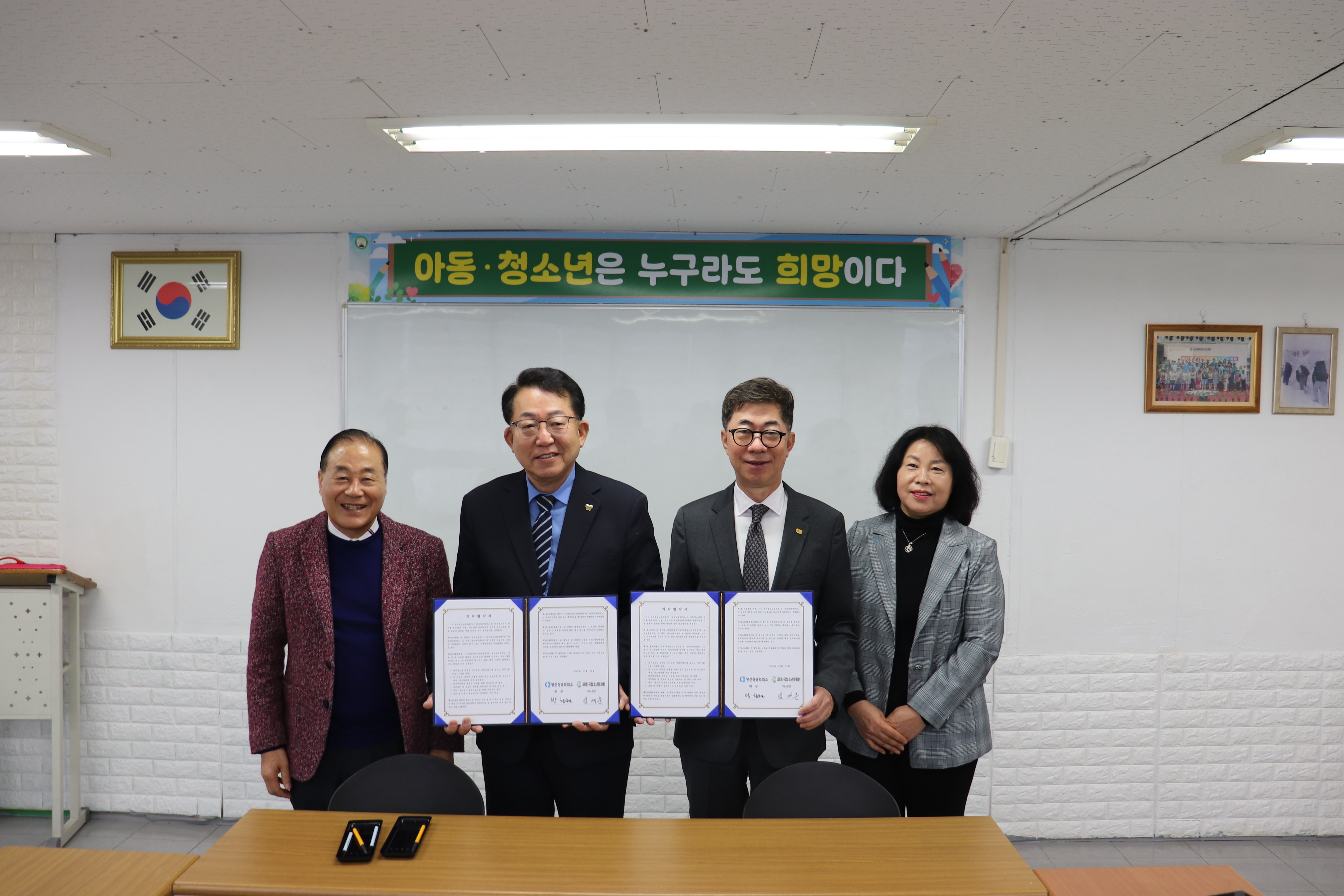 양산상공회의소 지역 위기청소년 지원을 위한 후원금 전달 및 MOU 체결식